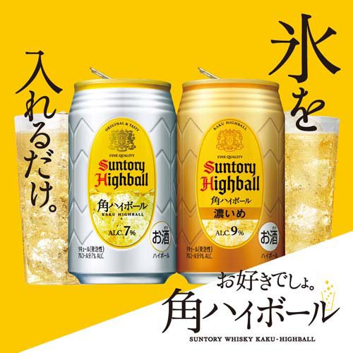 角ハイボール+碧 海薫るハイボール セット 6