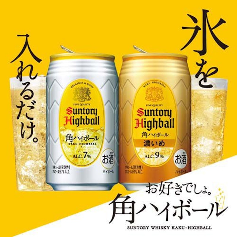 角ハイボール+碧 海薫るハイボール セット 6