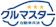 JA共済 自動車共済 クルマスター 1