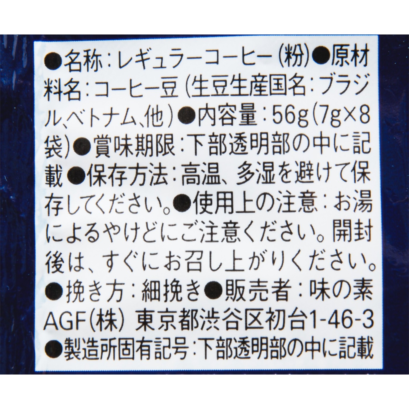 味の素AGF ちょっと贅沢な珈琲店 ドリップコーヒー スペシャル・ブレンド クチコミ評価・評判&検証レビュー 3