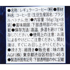 味の素AGF ちょっと贅沢な珈琲店 ドリップコーヒー スペシャル・ブレンド クチコミ評価・評判&検証レビュー 3