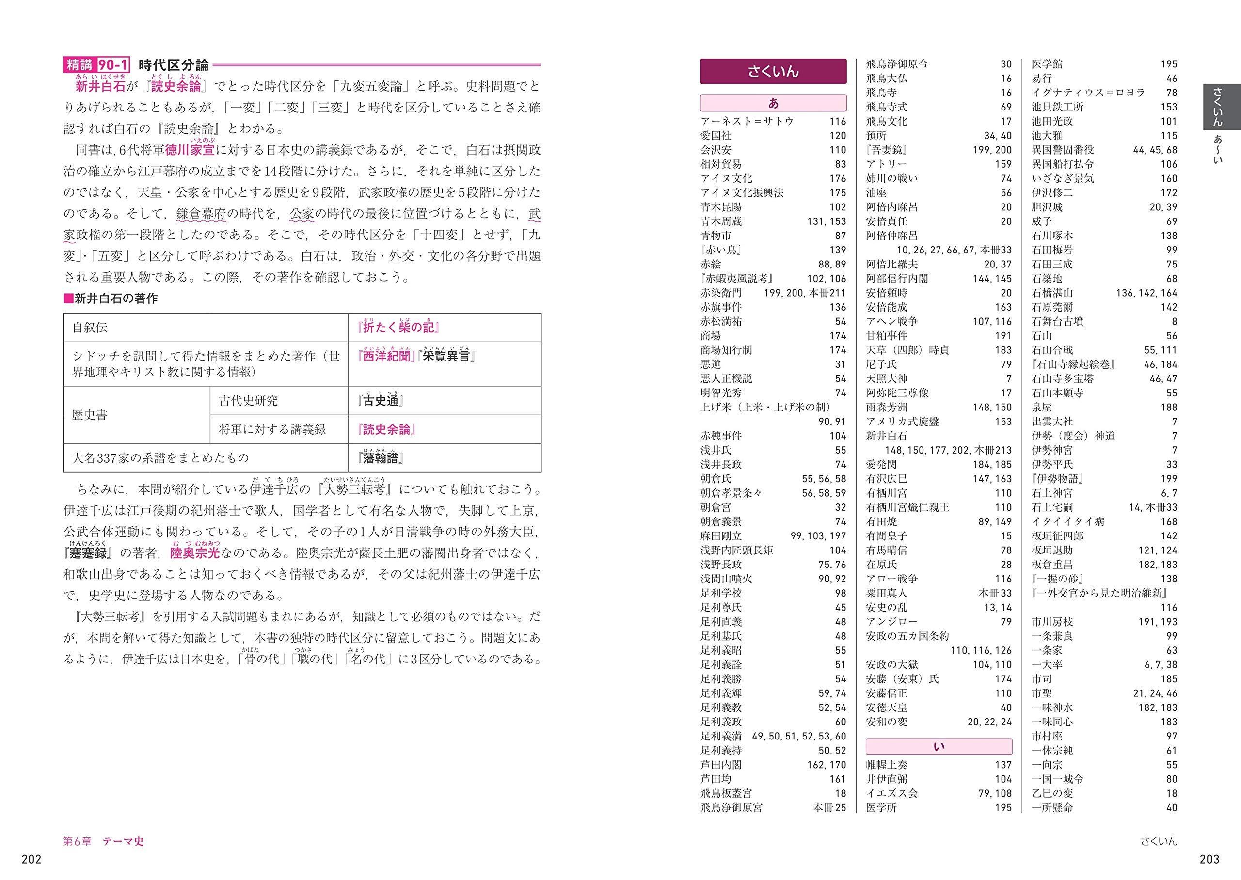 日本史標準問題精講 五訂版 10