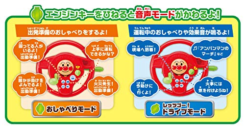 アンパンマン おしゃべりいっぱいキッズドライバー 5