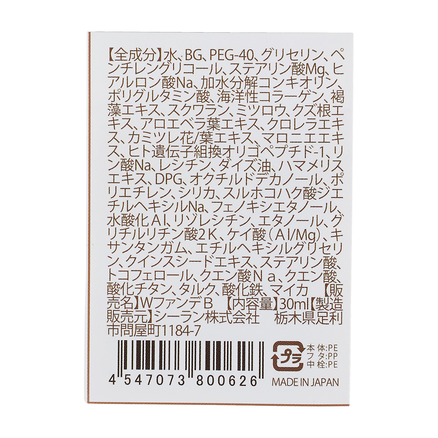 ウォーターファンデ 2