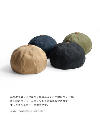 ワーカーズチノ ベレー帽 2