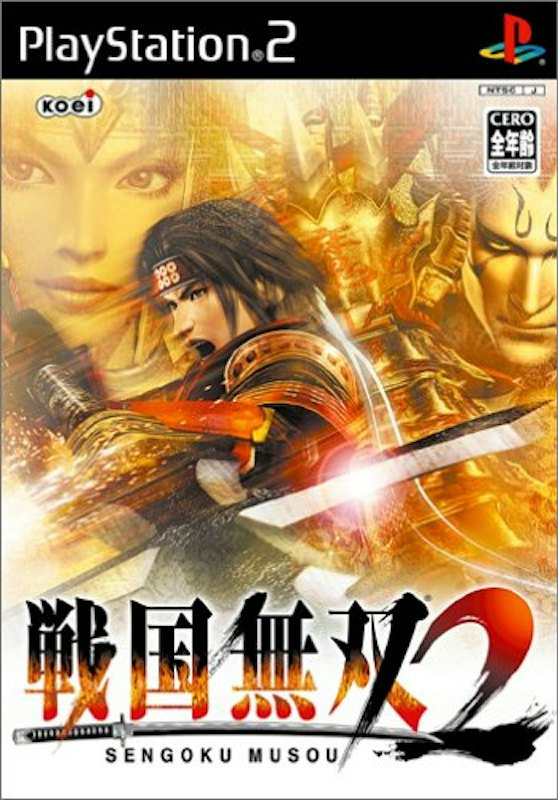 戦国無双2 1