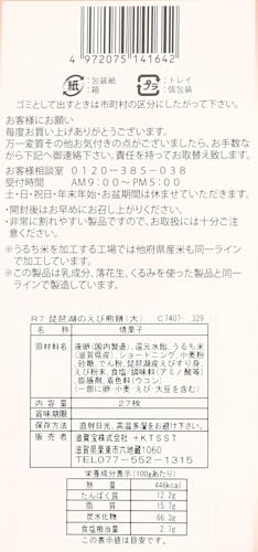 琵琶湖のえび煎餅 2