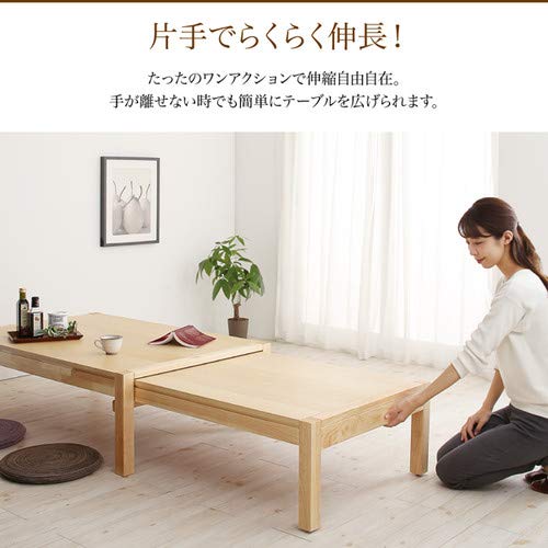 スライド伸縮 エクステンションリビングテーブル エルクア 2
