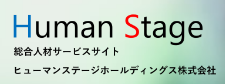 ヒューマンステージ 1