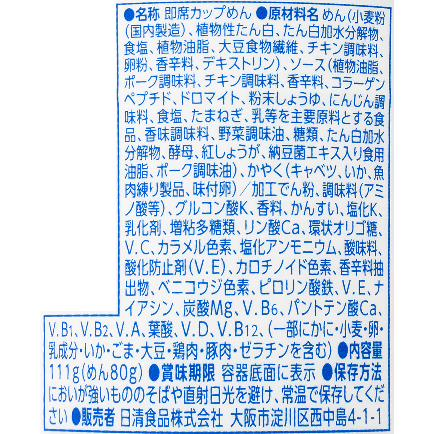 カップヌードル 汁なしシーフード 7
