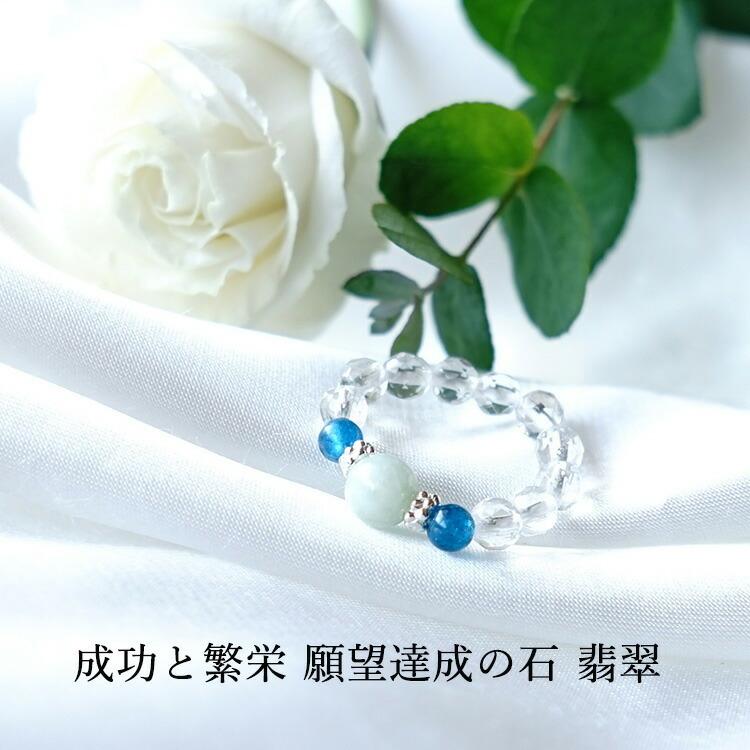 翡翠&ブルーアパタイトリング水晶リング 3