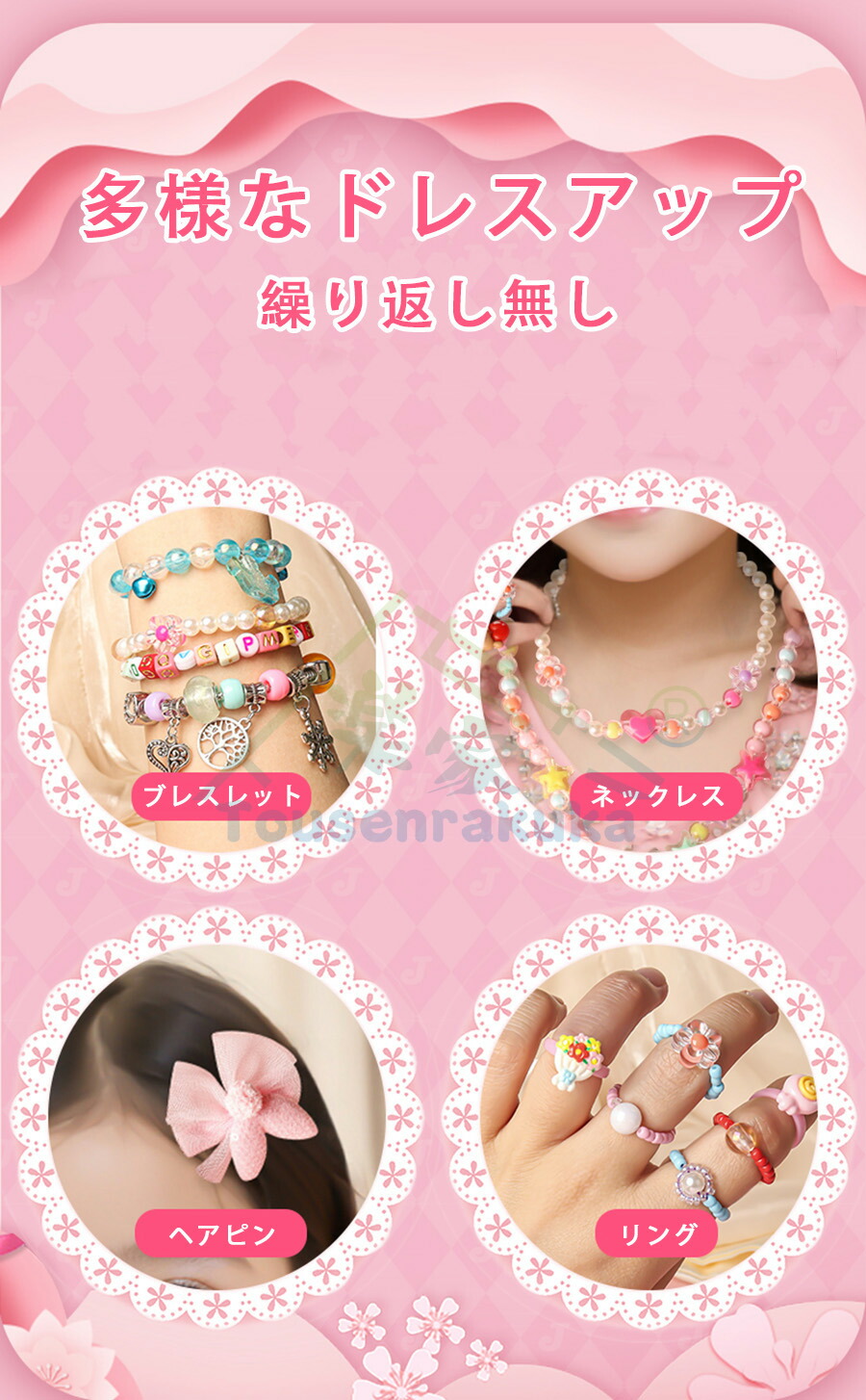 ブレスレット アクセサリーキット 2