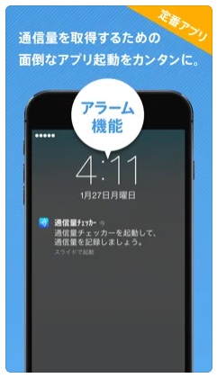 通信量チェッカー 4