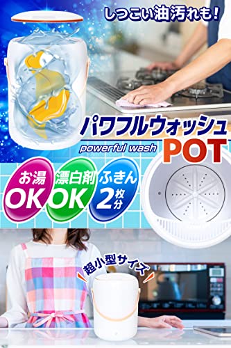 超小型洗濯機 ぱわウォッシュポット 2