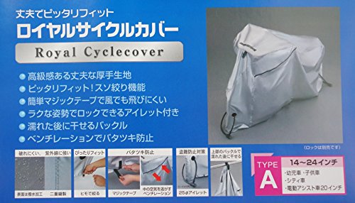 ロイヤルサイクルカバー  4