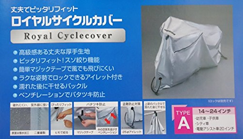 ロイヤルサイクルカバー 4