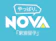NOVAランゲージカンパニー NOVA 新宿西口校 イタリア語レッスン 1