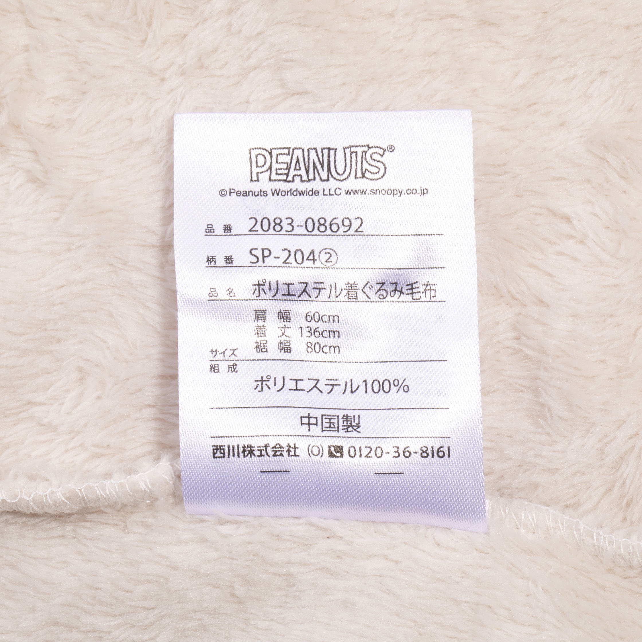 西川 スヌーピー 着ぐるみ毛布を全16商品と比較 口コミや評判を実際に使ってレビューしました Mybest