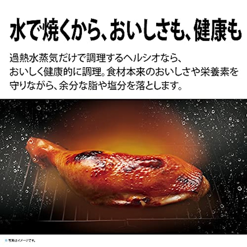 ウォーターオーブン ヘルシオ 3