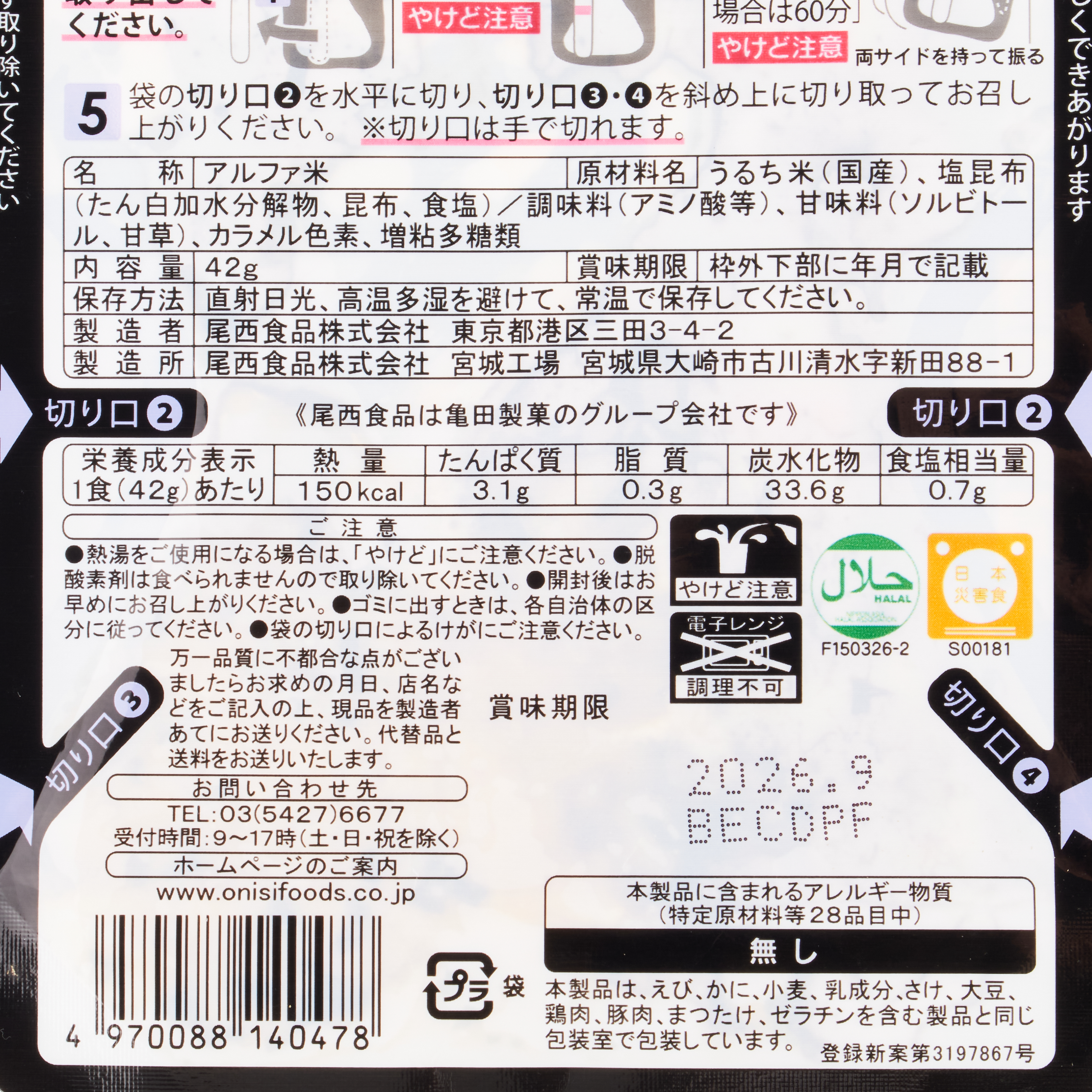 携帯おにぎり 昆布 4
