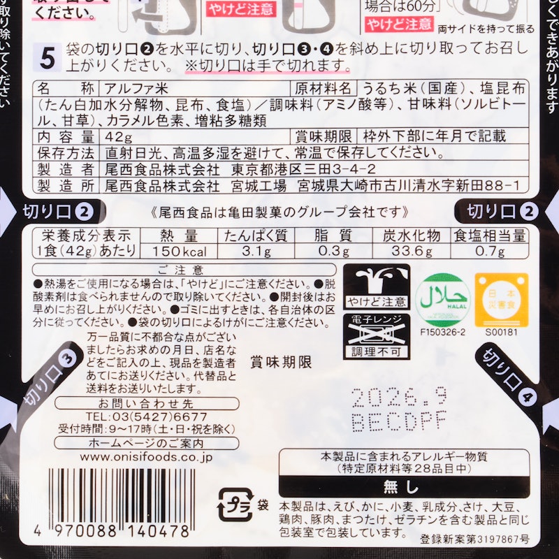 携帯おにぎり 昆布 4