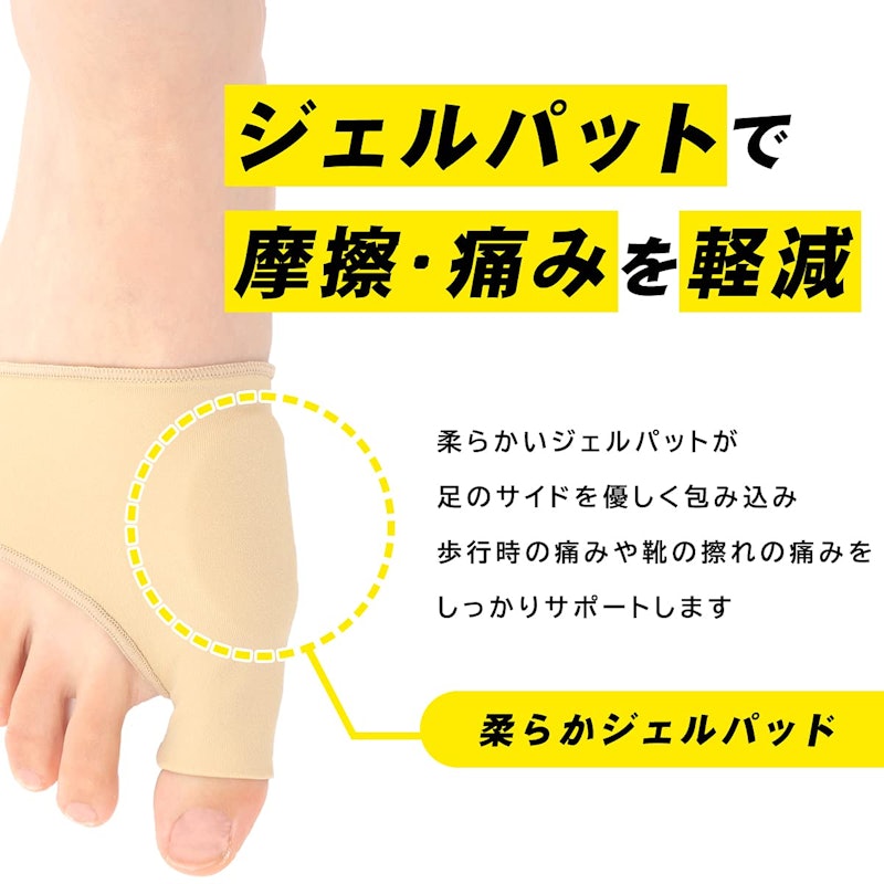 外反母趾サポーター 3