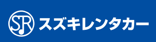 スズキレンタカー 1