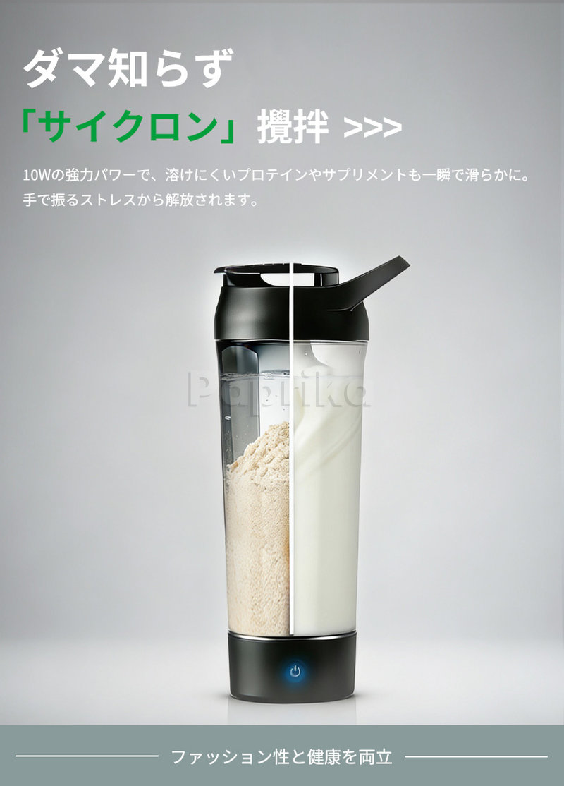 電動プロテインシェーカー 4