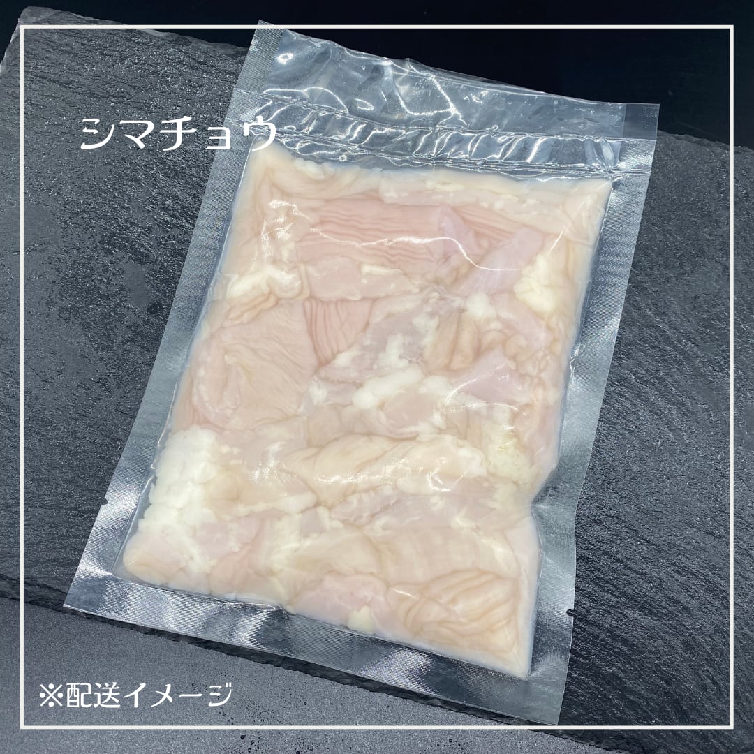 和牛ホルモン シマチョウ 2