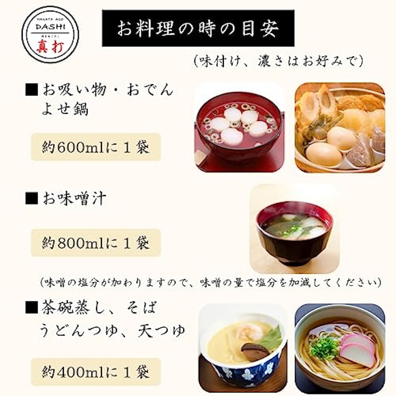 博多あごだし 真打 7