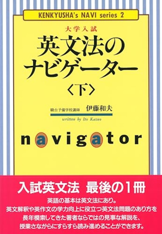英文法のナビゲーター 下 1