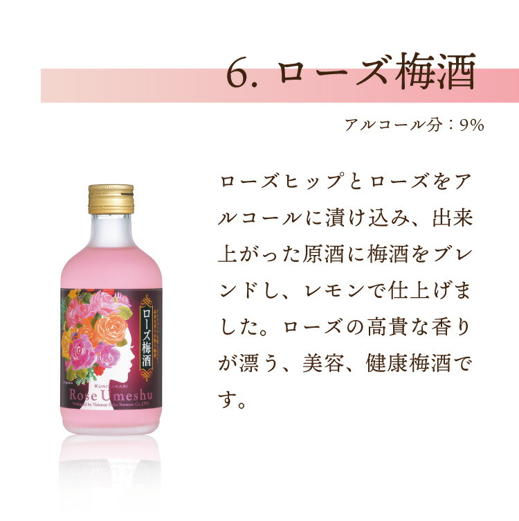 梅酒飲み比べセット 9