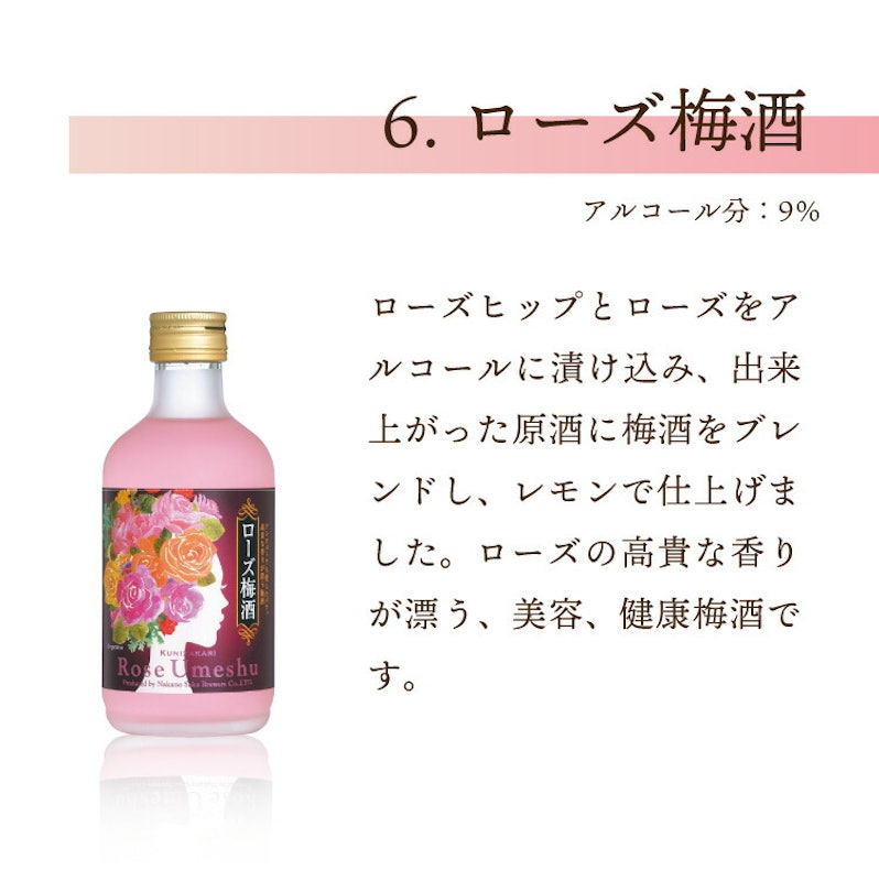 梅酒飲み比べセット 9