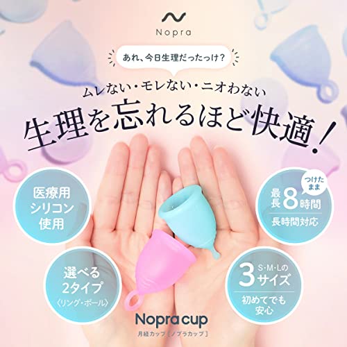 Nopra 月経カップ リング型 2