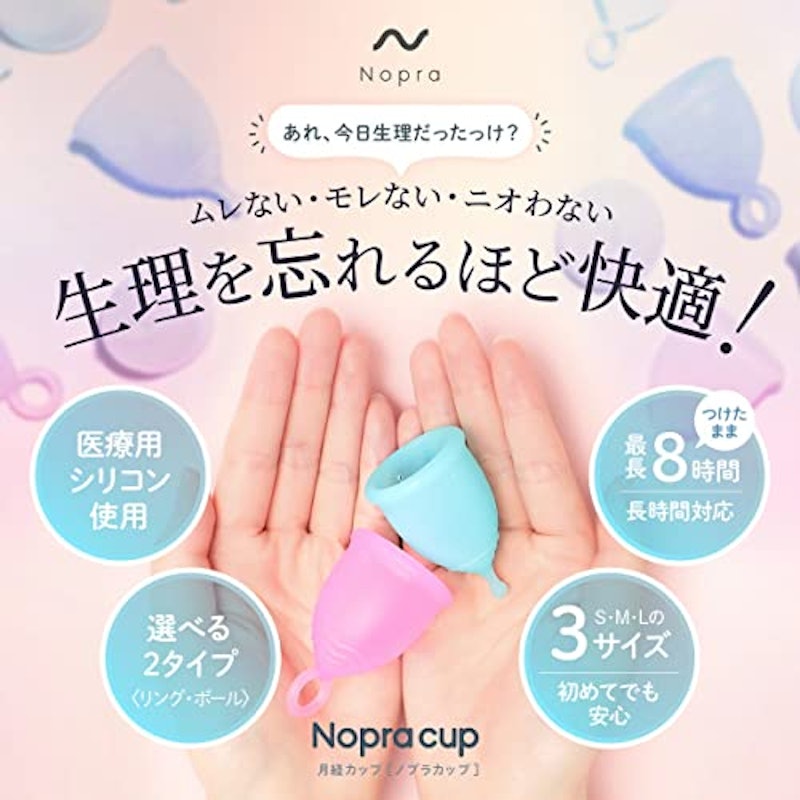 Nopra 月経カップ リング型 2