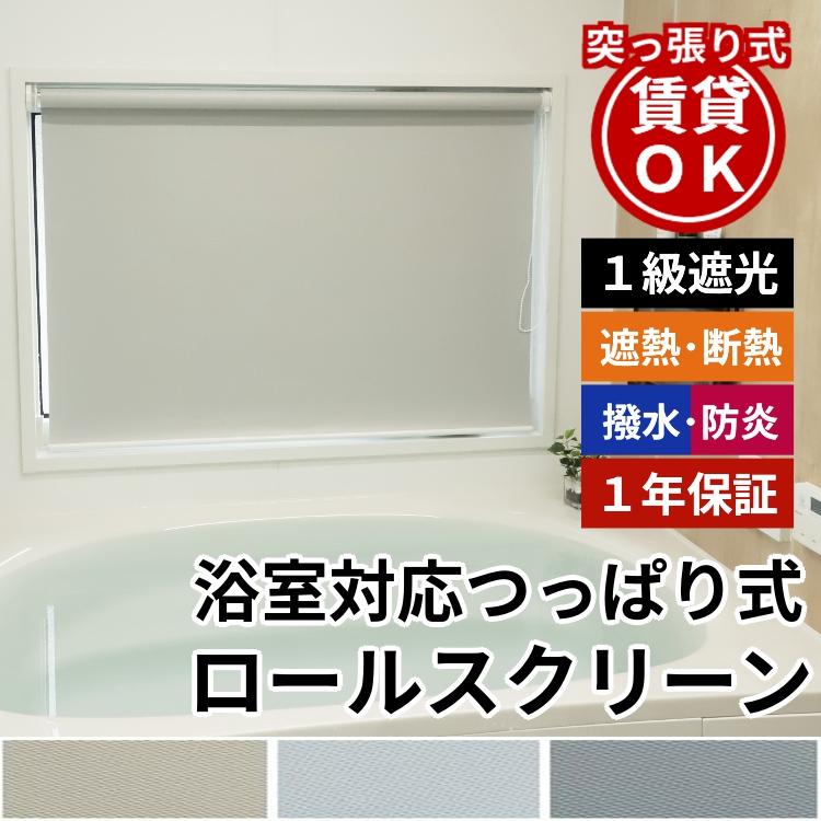 ロールスクリーン 1
