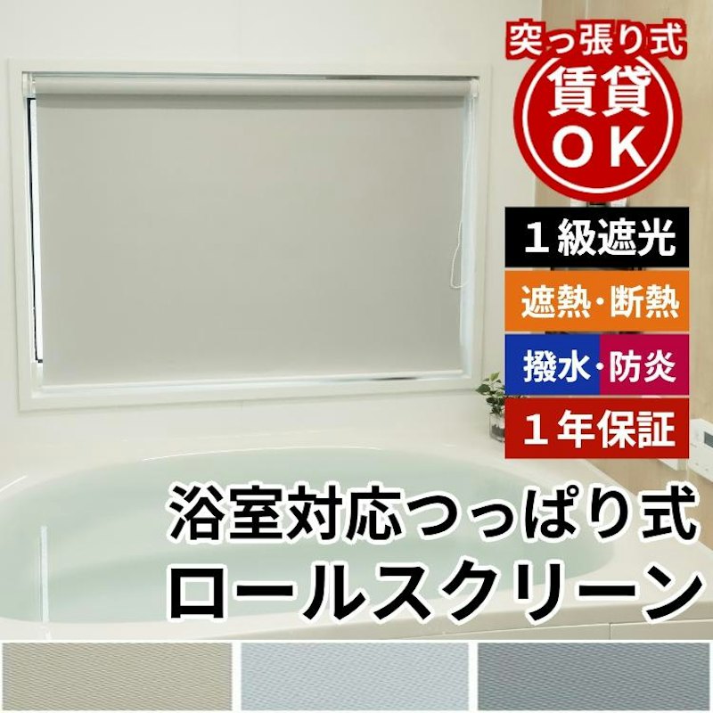 ロールスクリーン 1
