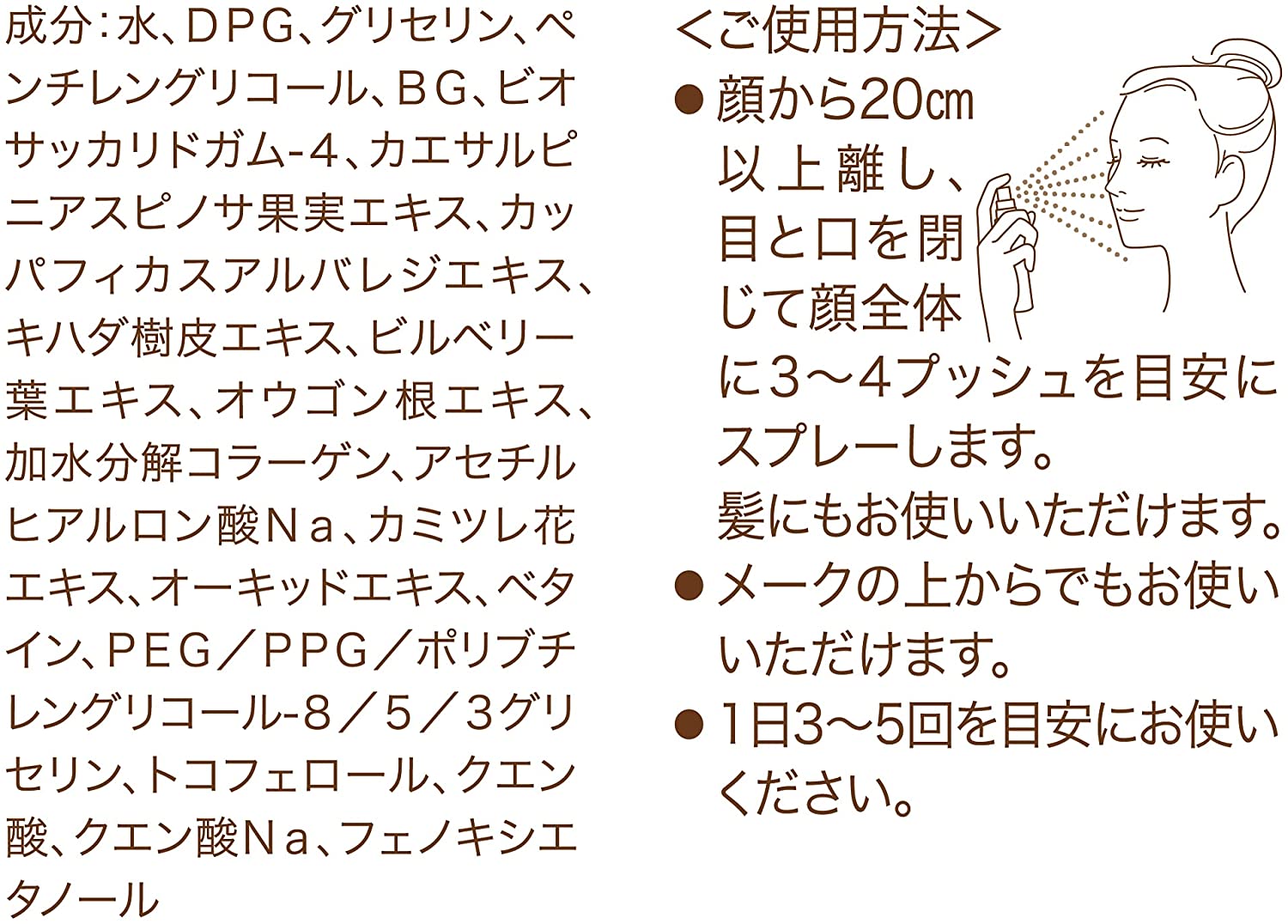スキンバリア ミスト 5