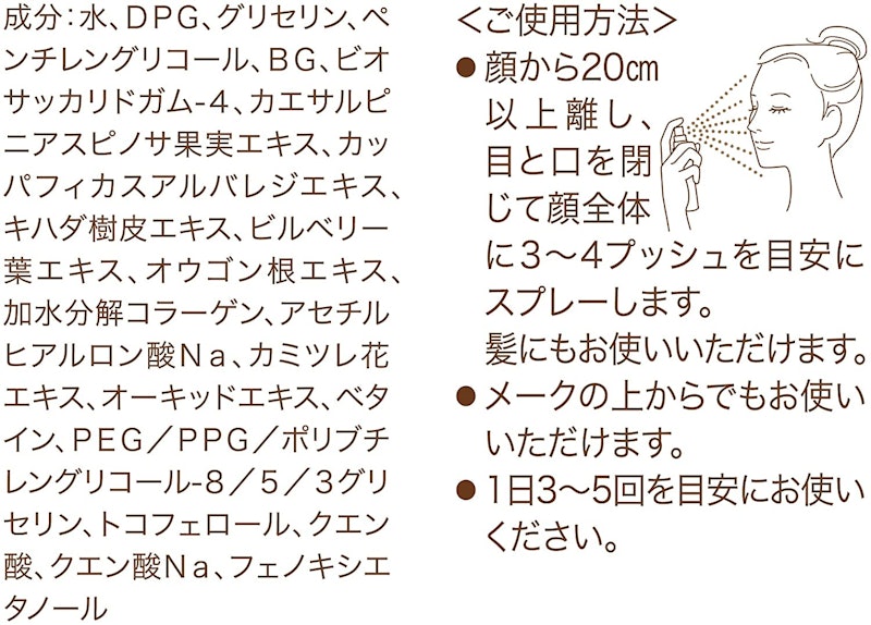 スキンバリア ミスト 5