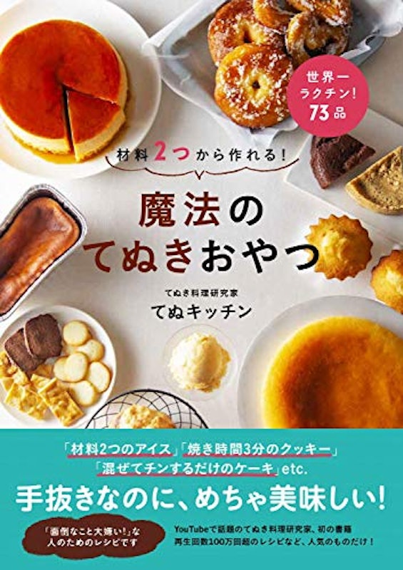 21年 お菓子レシピ本のおすすめ人気ランキング14選 Mybest