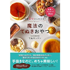 お菓子レシピ本のおすすめ人気ランキング10選 初心者でも簡単 洋菓子 和風スイーツも Mybest