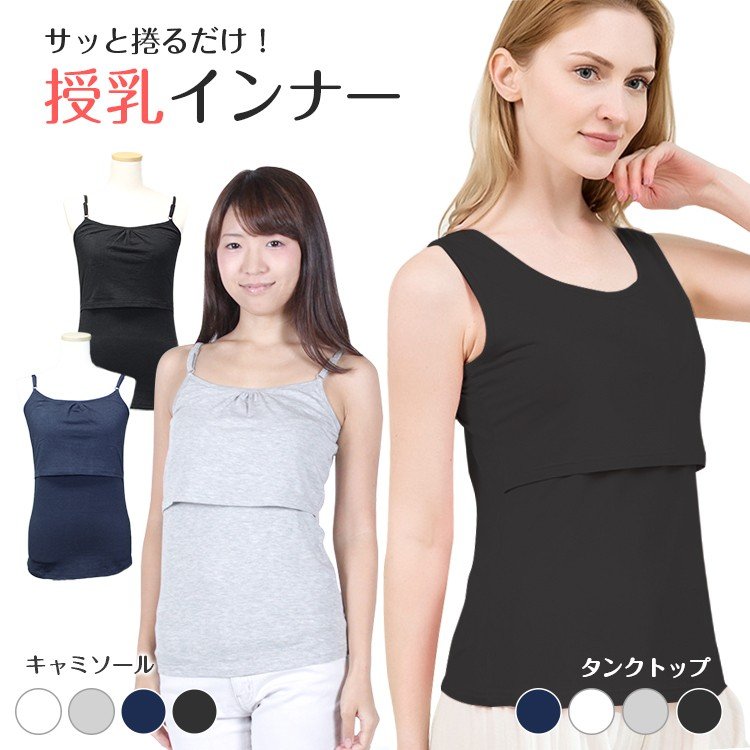 マタニティキャミソールのおすすめ人気ランキング10選 Mybest