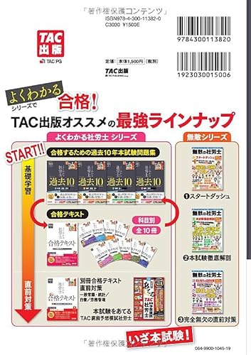 2025年度版 合格するための過去10年本試験問題集1 2