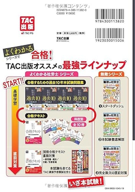2025年度版 合格するための過去10年本試験問題集1 2
