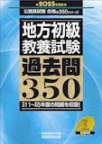 地方公務員試験対策参考書&問題集のおすすめ人気ランキング 4