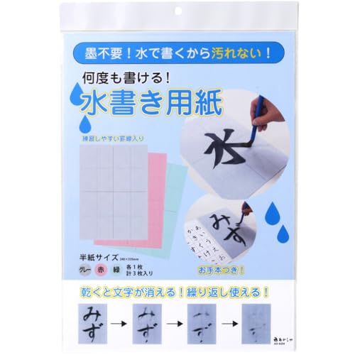 水書き用紙 1