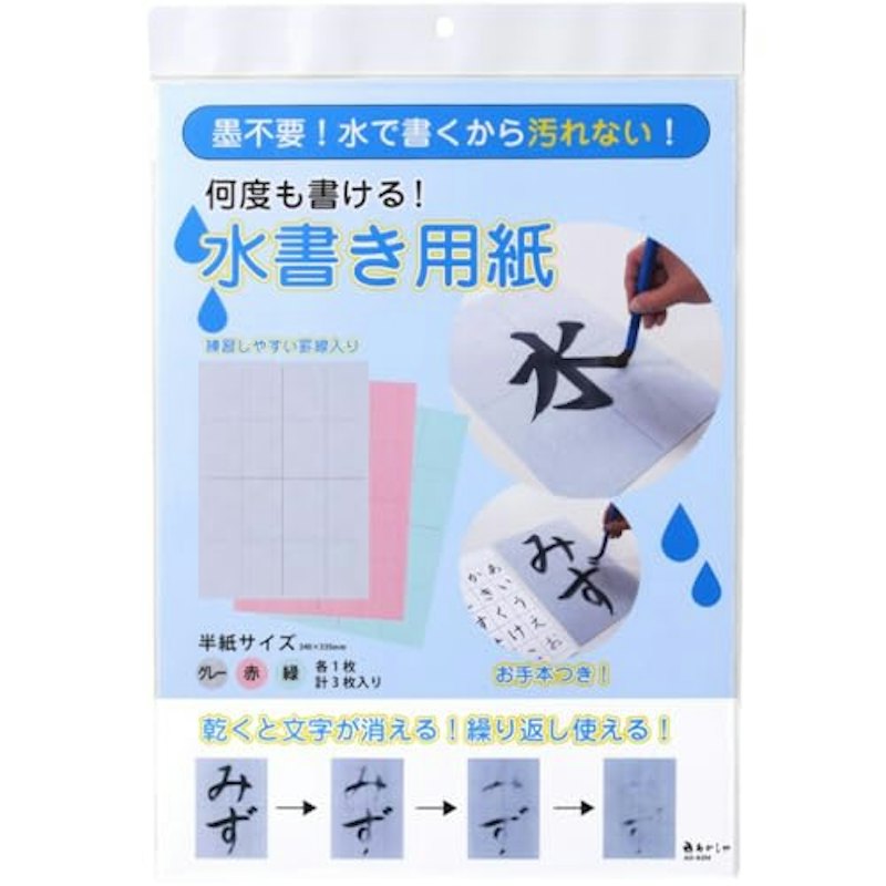 水書き用紙 1
