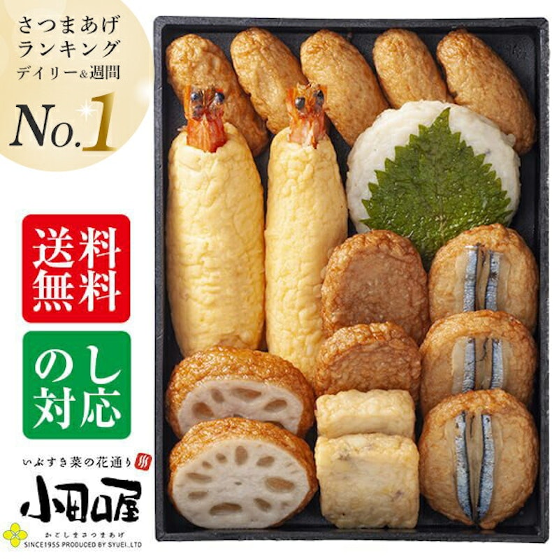 創作さつま揚げ 1