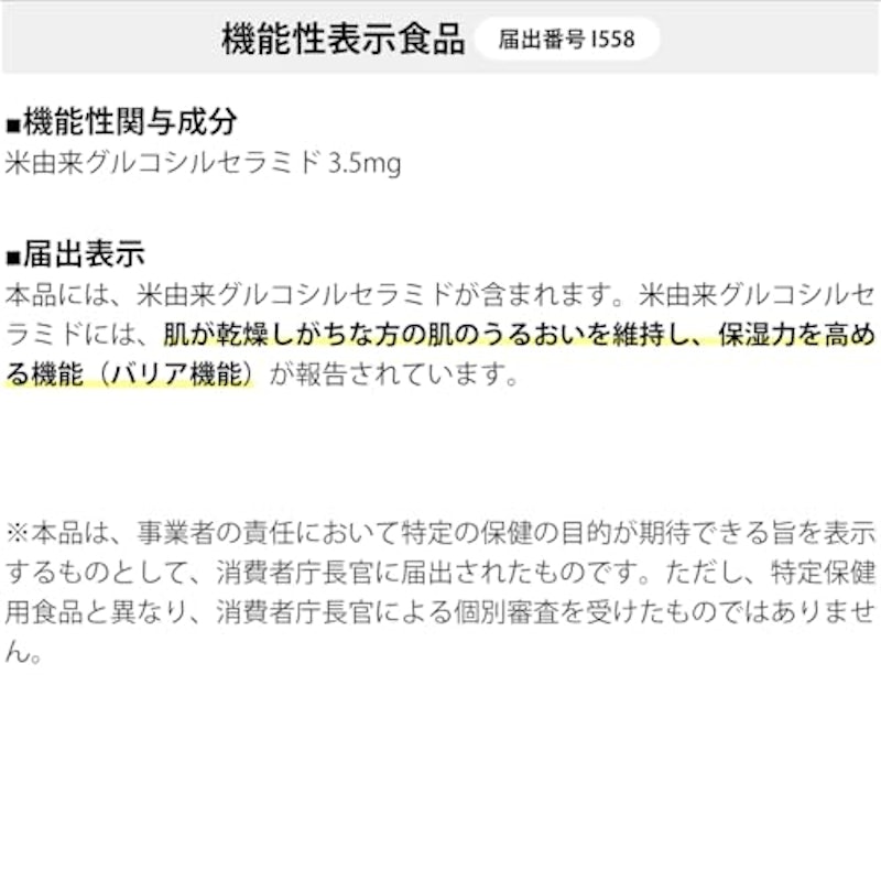 セラミド モイスチュア 5