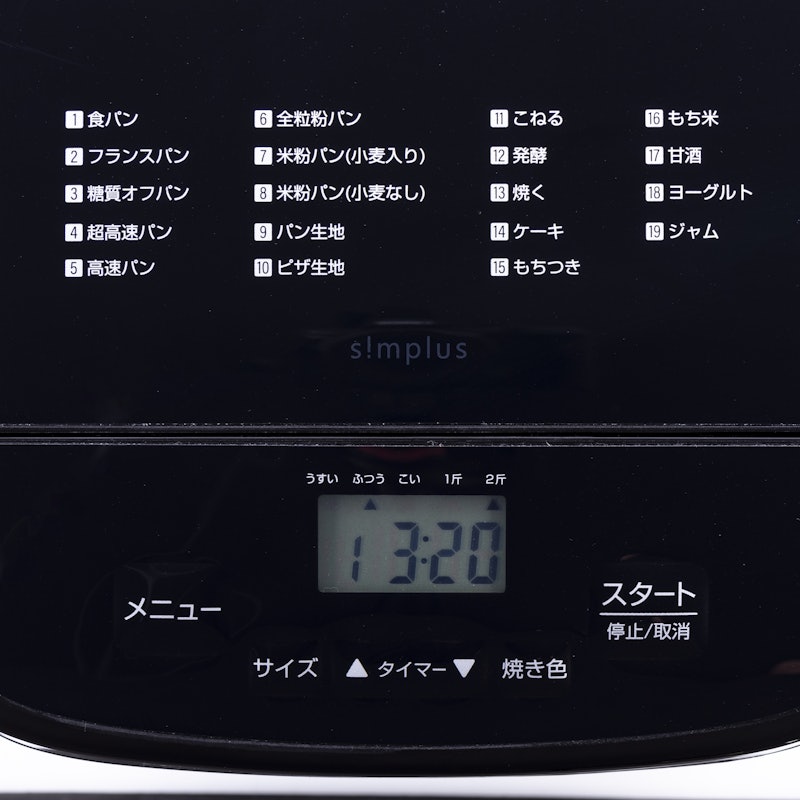 ジェネレーションパス Simplus ホームベーカリー SP-HBD01を検証 ジェネレーションパス Simplus ホームベーカリー SP-HBD01を検証